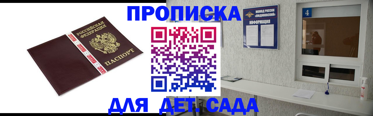 регистрация для дет. сада в Курчалом