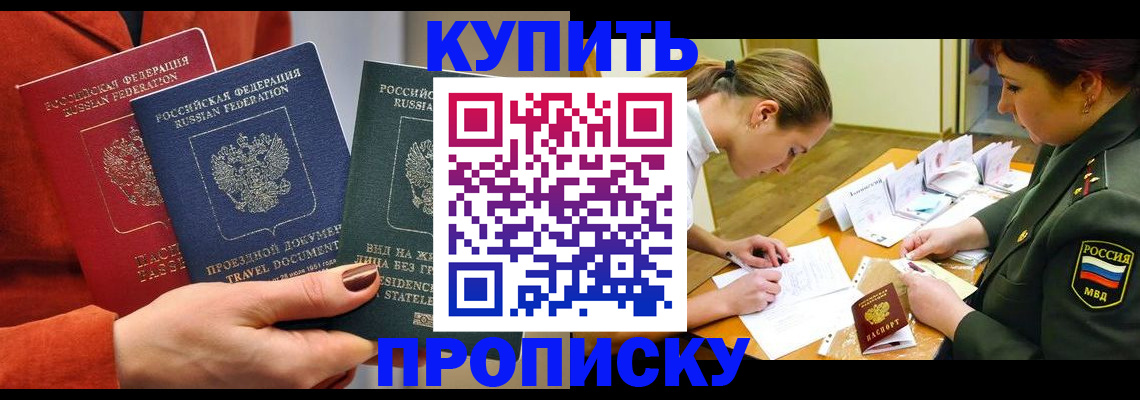 прописка для школы в Курчалом